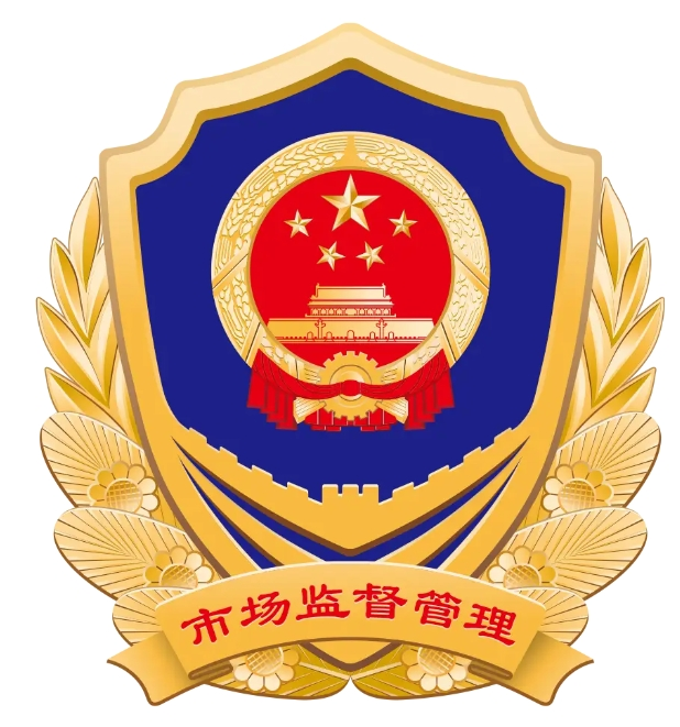 沈阳市场监督管理局